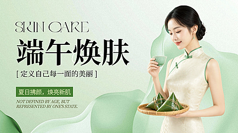 端午美业节日营销宣传水墨绿调清新感大众轮播图