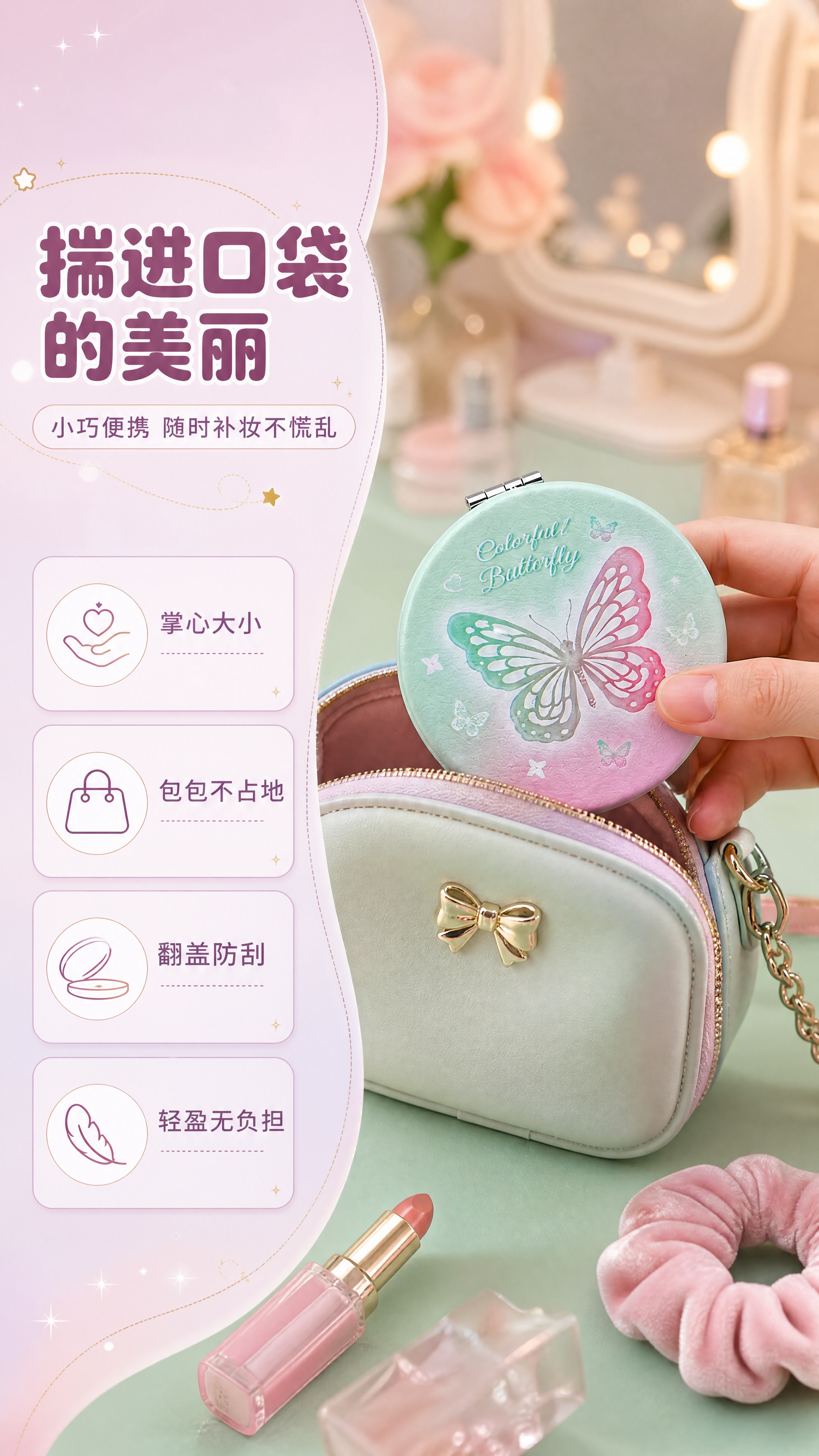 [商品] 使用【图6】绿粉渐变圆形蝴蝶随身镜；保留圆形外观、绿… - 图片创意预览