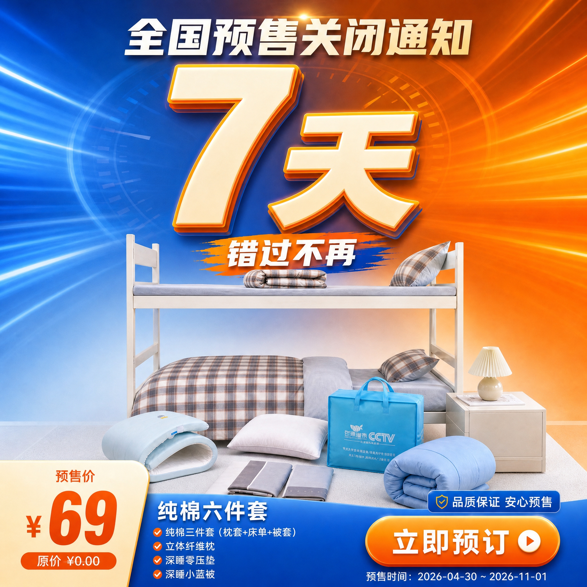 正方形1:1家纺促销倒计时海报，完全参考上传图的风格、配色、版… - 图片创意预览