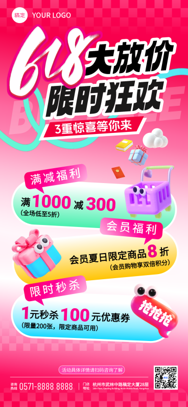 618促销活动宣传软3D卡通风全屏竖版海报预览效果