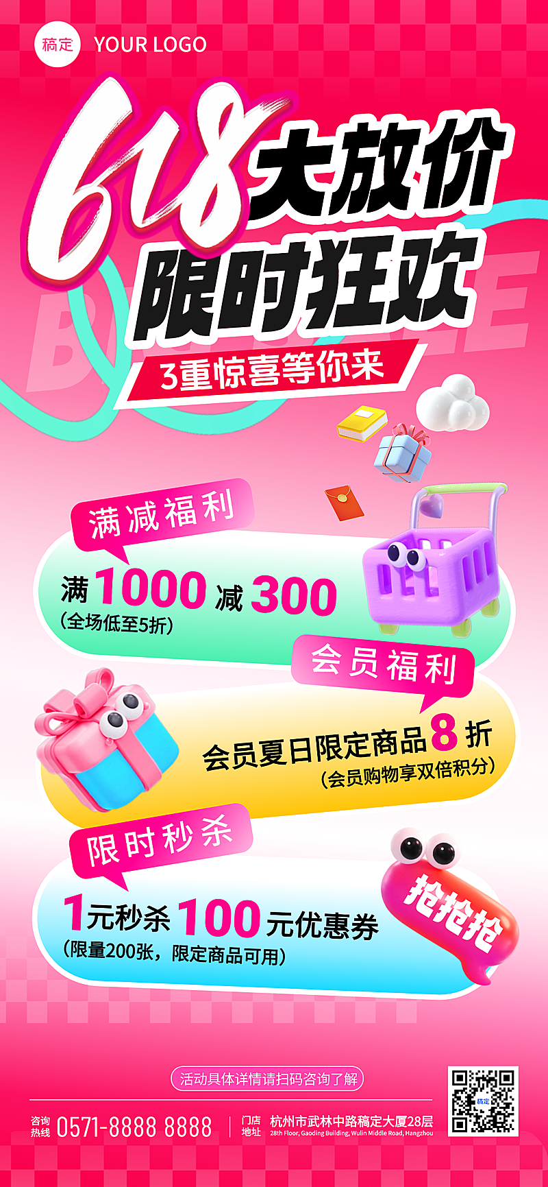 618促销活动宣传软3D卡通风全屏竖版海报