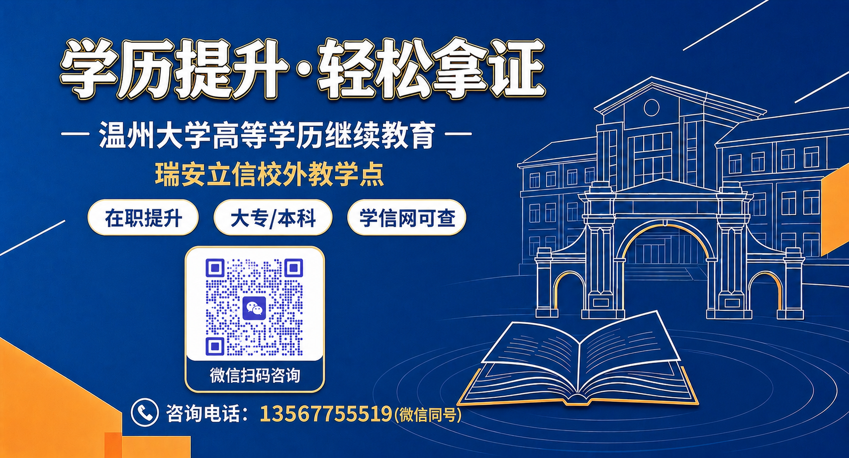 重新设计二维码布局：将微信二维码放置在海报左侧中部偏下位置（三… - 图片创意预览