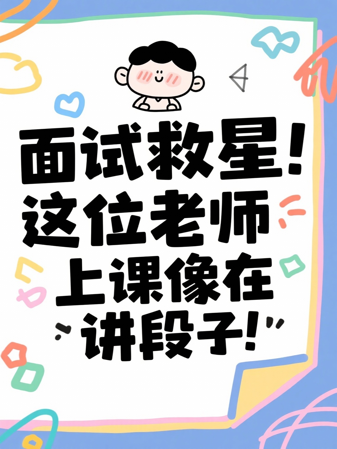 帮我根据所给的标题分别生成16张大字报，风格要简约简单的： 省… - 图片创意预览