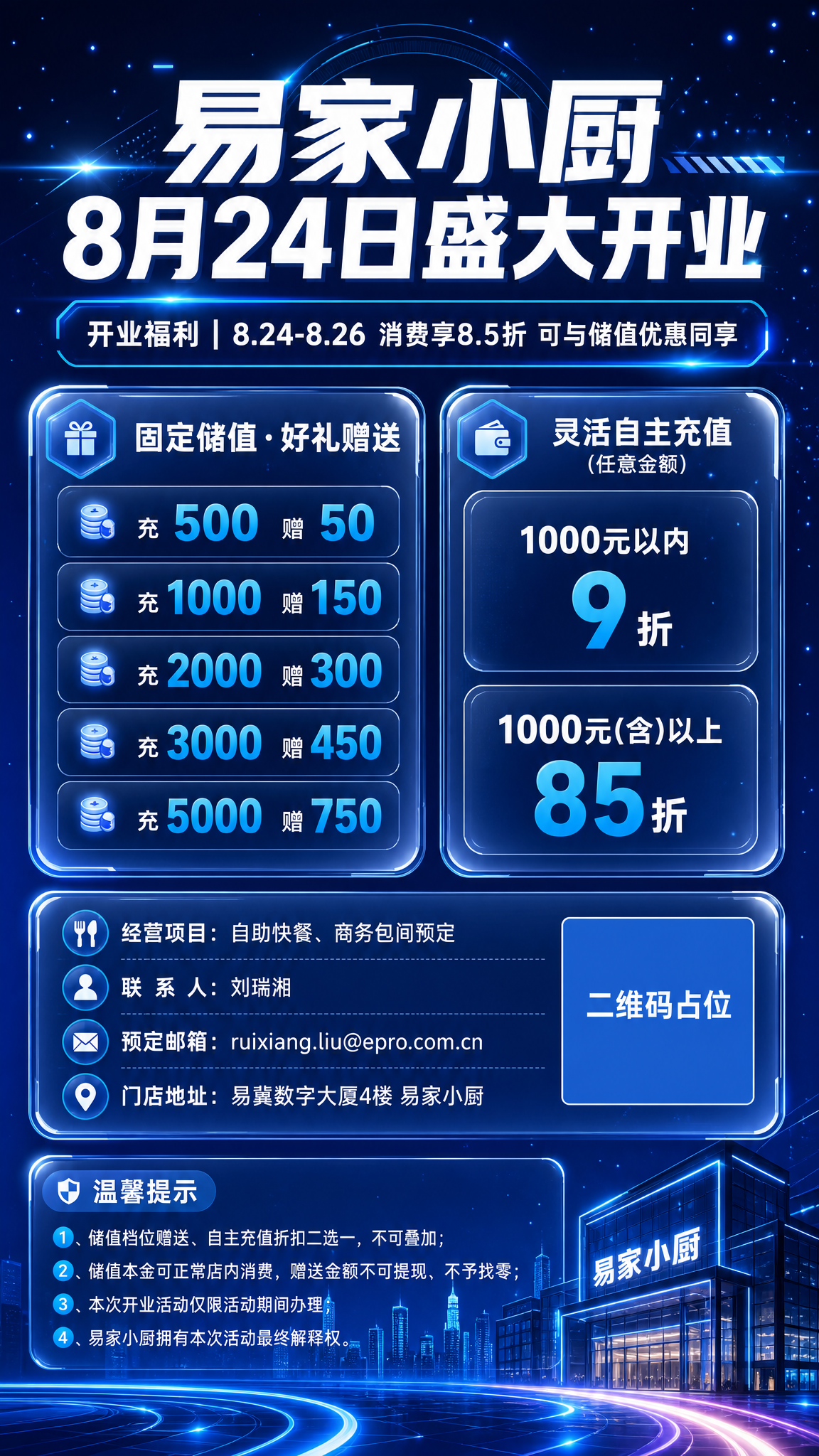科技风食堂开业海报，竖版9:16，深蓝科技感背景，星点粒子散布… - 图片创意预览