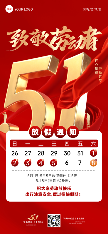 五一劳动节节日放假通知祝福全屏海报预览效果