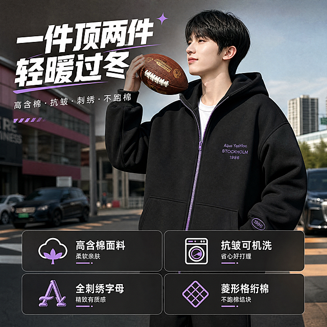 [商品] 使用【图2】黑色连帽开衫棉服，年轻亚洲男模特上身；保留连帽、拉链、插肩袖、袋鼠口袋、罗纹袖口、宽松廓形，保留胸口紫色刺绣字母和袖口"1996"刺绣，保留紫色拉链；商品处理：自然去皱，理顺垂坠，增强棉面料纹理、缝线、拉链和刺绣质感，不改变版型颜色结构。
[画面] 目标：第2张设计理念/四大卖点总览页。构图：居中偏上模特半身（手持橄榄球侧望姿态），下方四宫格卖点卡片，模特占画面50%。背景延续街头城市场景，色调统一。阅读动线：顶部标题→中部模特→下方四个卖点卡片。前中后景：中景模特、前景卖点卡片、后景虚化街景。
[视觉] 套系策略：风格=街头潮流画报风，年轻男生穿搭氛围感，抖音/快手内容电商视觉；标题字=粗黑体+轻微倾斜设计感；正文字=简洁无衬线体；主色=黑色+深灰；背景延展=基于黑灰做深浅层级、街头场景同色调、细腻颗粒质感；强调色=香芋紫，仅用于小面积图标、引线、标签和标题装饰；标题色=白色+紫色点缀；正文色=浅灰白；组件=圆角半透明黑底信息卡、细线引线、紫色标签；光影=午后自然侧逆光，暖调柔和。
[文字] 顶部主标题"一件顶两件 轻暖过冬"（8字），副标题"高含棉·抗皱·刺绣·不跑棉"（10字）。下方2×2四宫格卖点卡片：左上"高含棉面料 柔软亲肤"，右上"抗皱可机洗 省心好打理"，左下"全刺绣字母 精致有质感"，右下"菱形格绗棉 不跑棉结块"。每张卡片配小图标，紫色强调。
[规格] 图片比例1:1方形，4K，负向提示：避免变形、错字、文字过小、冷蓝背景、衣服颜色改变、版型失真、白底、水印。