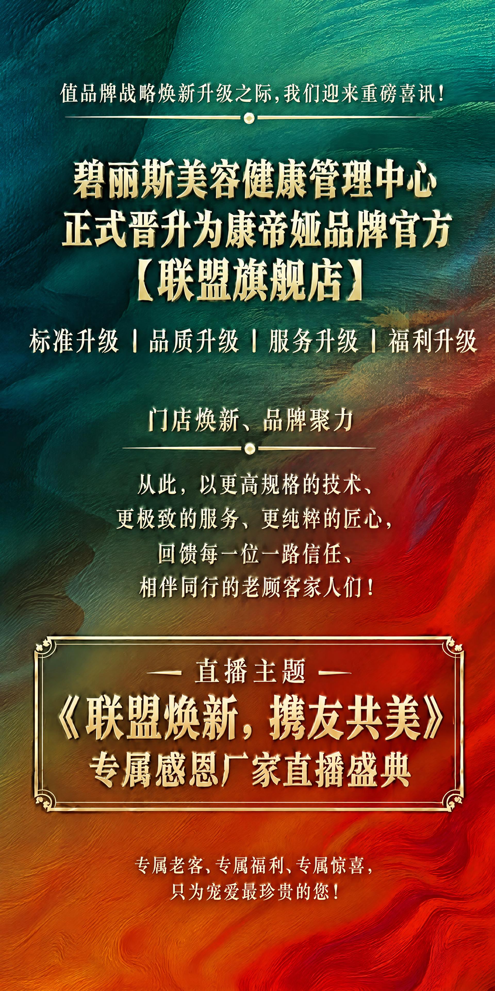 将第一张图的所有文字内容、排版布局、金色字体样式、分割线、直播… - 图片创意预览