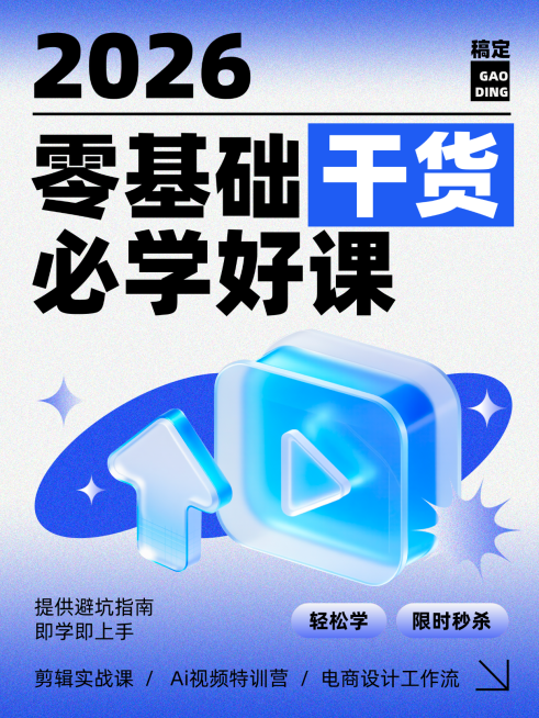 科技干货课程培训立体3D玻璃轻拟物视频箭头小红书爆款封面预览效果