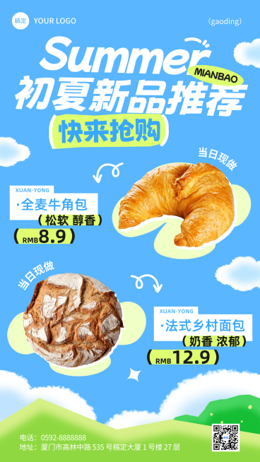 夏日餐饮美食烘培甜品促销活动宣传手机海报预览效果