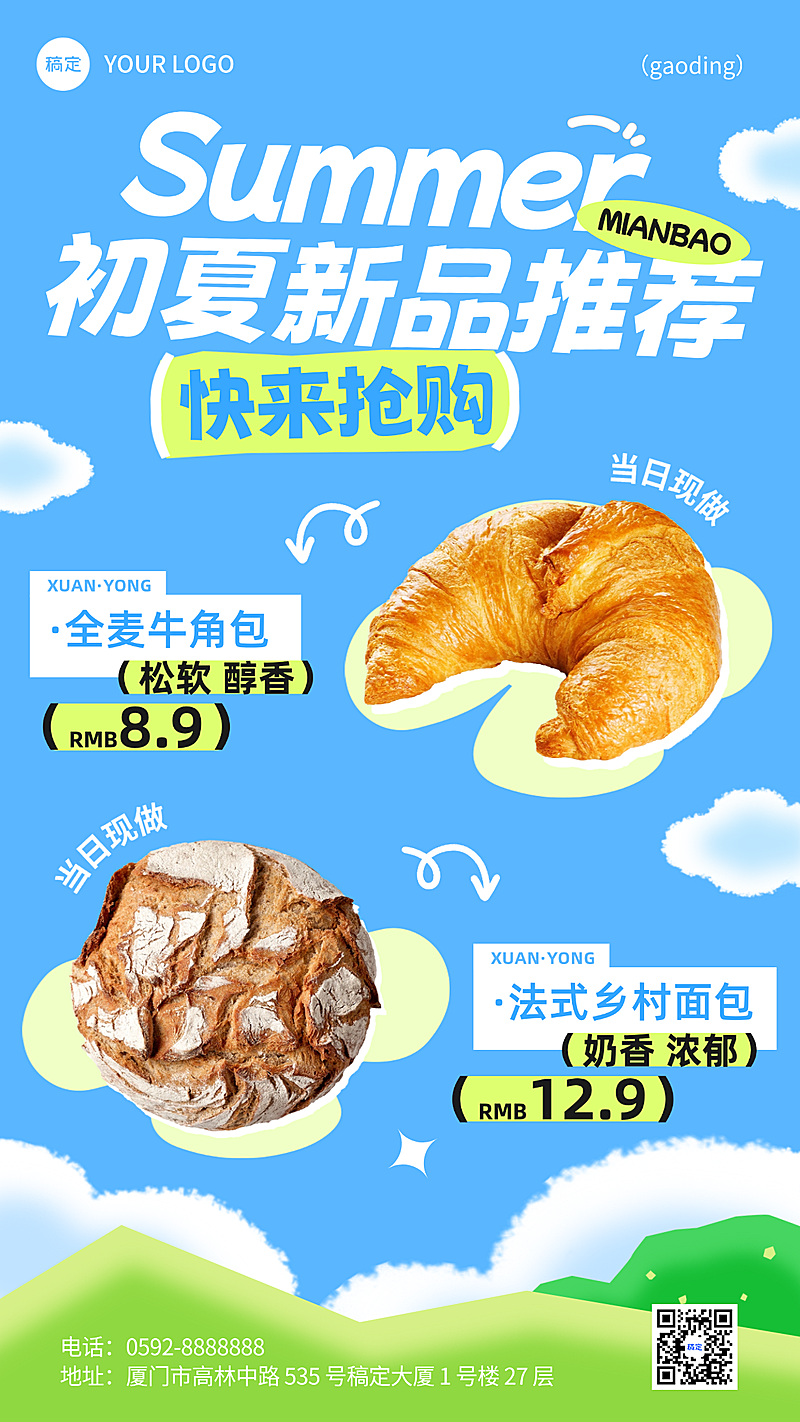 夏日餐饮美食烘培甜品促销活动宣传手机海报