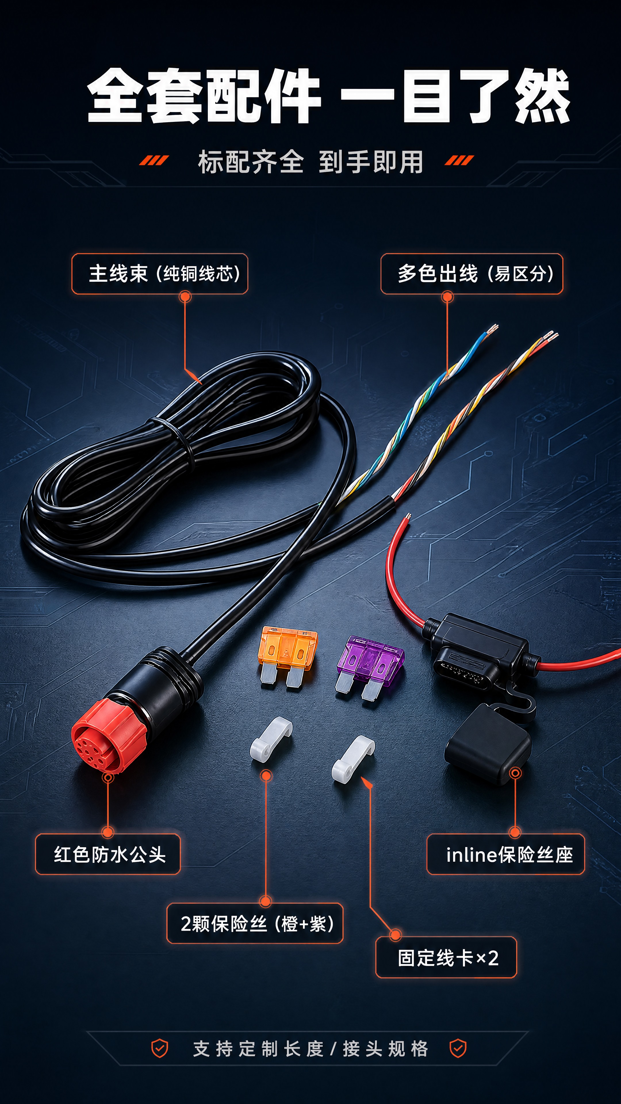 [商品] 使用【图1】车载防水电源线束全套配件；保留红色防水接… - 图片创意预览