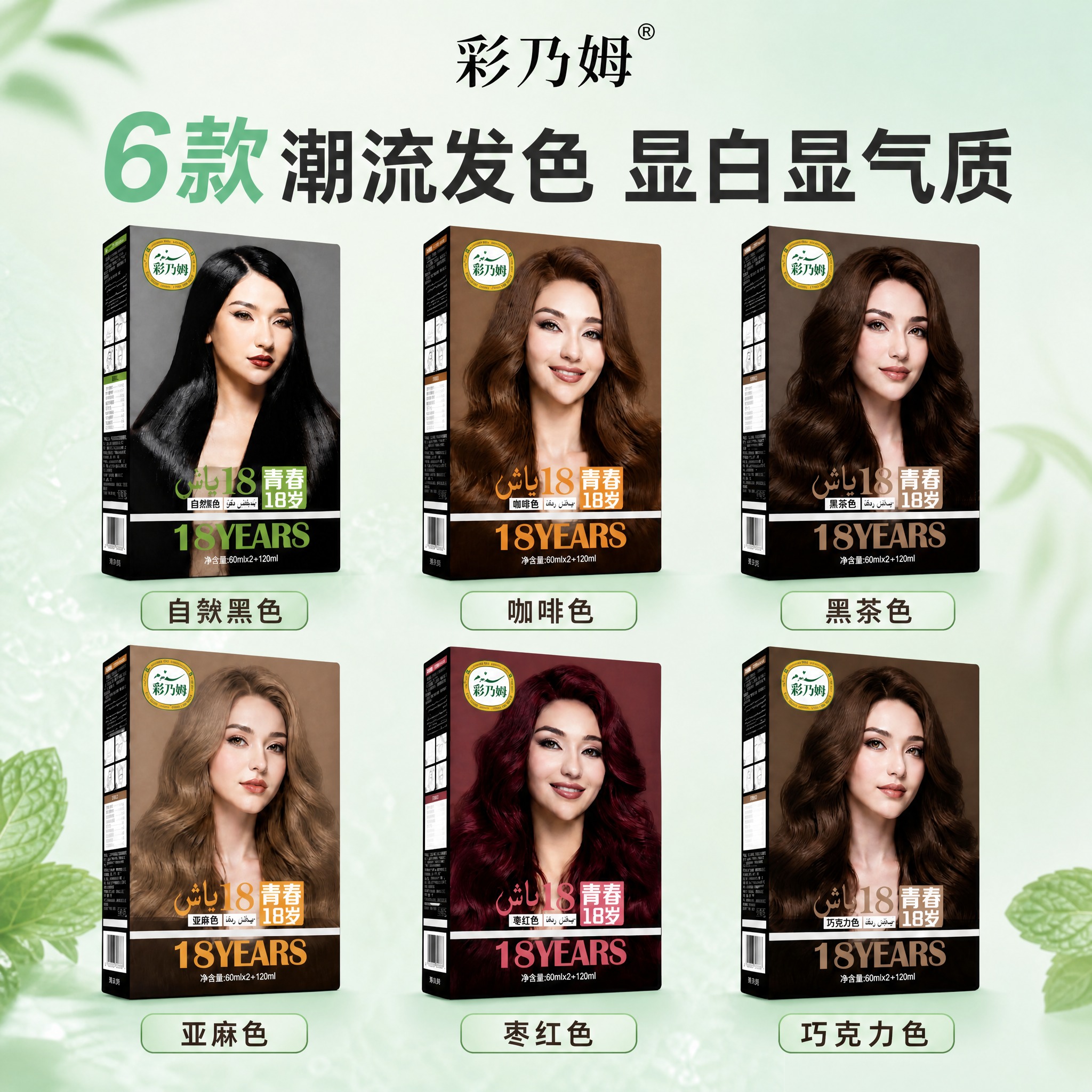 抖音电商主图第2张，6款发色展示，OKCS薄荷绿风格，1:1正… - 图片创意预览