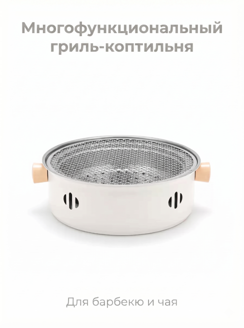 [主图 1] 不锈钢烤肉炉产品首图。高饱和色彩，强烈视觉冲击，场景化构图，亮点聚焦设计，适配ozon平台风格。
[氛围风格] 简约商业产品展示风格，户外露营氛围感
[画质] 商业摄影质感、光线柔和通透预览效果