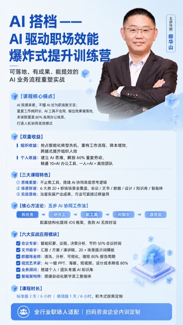 「图片1」主讲导师：邬华山；二维码删除。预览效果