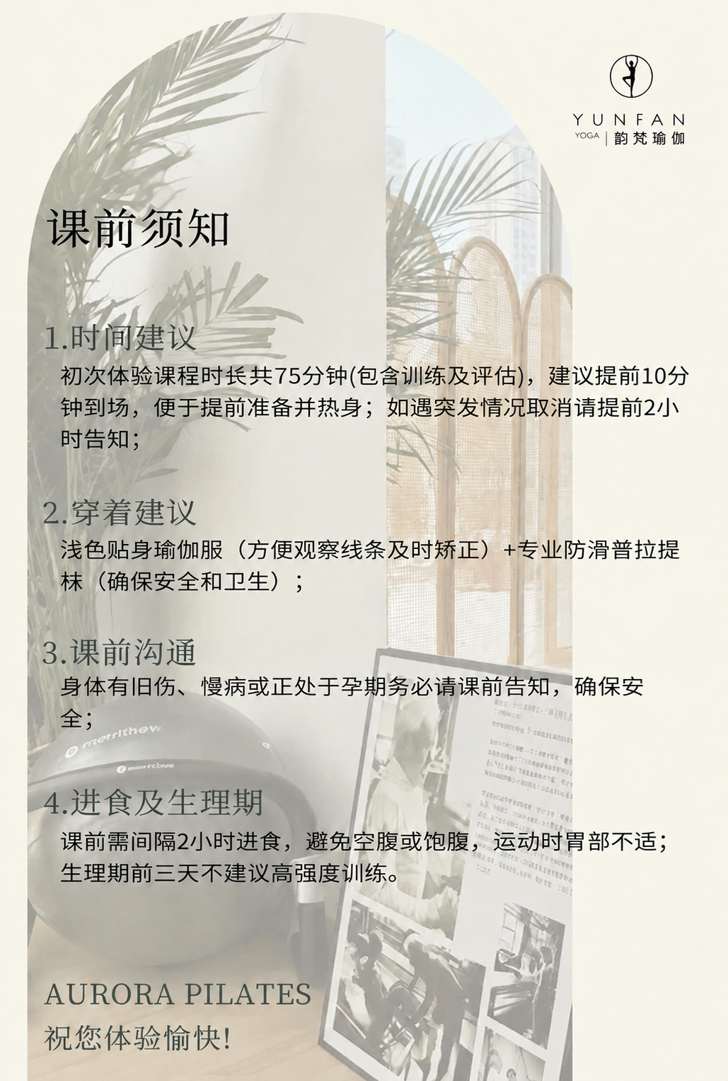 将图片左上角的标题“体验课”三个字去掉，只保留“课前须知”，保… - 图片创意预览