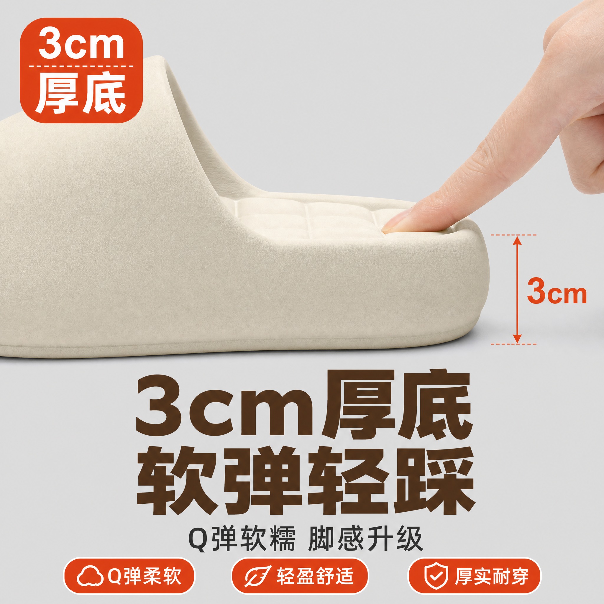 [主图-4] 厚底软弹细节特写 3cm厚度展示 拼多多风格 [… - 图片创意预览