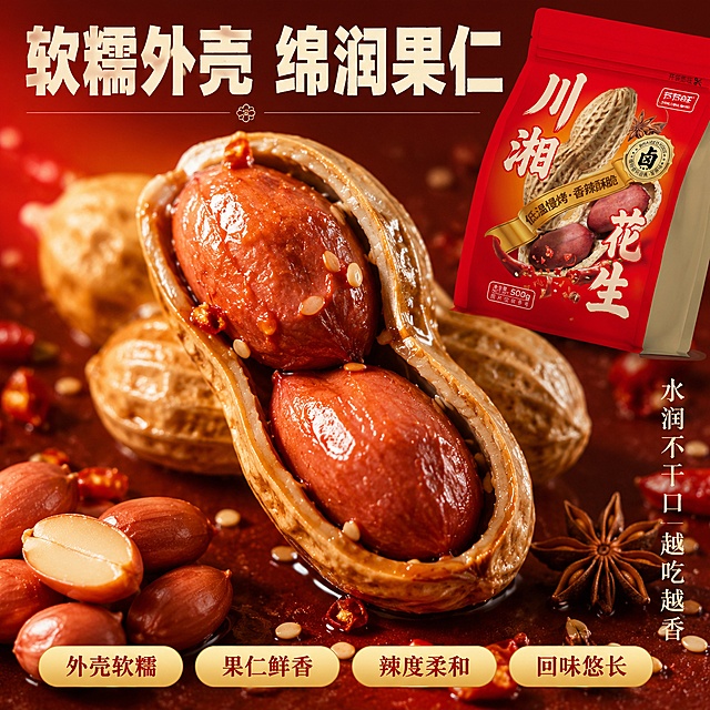 [主图-3] 细节与成分-卤花生口感微距特写。
[氛围风格] 食欲微距风，油润鲜亮，细节丰富，商业美食摄影质感；
[画质] 商业摄影质感、光线柔和通透、产品清晰真实、画面干净高级。
[元素] 画面中央为几颗剥开的卤花生超大特写，占屏约50%；花生外壳软糯有光泽，果仁饱满绵润，表面挂着少许卤汁油光，纹理清晰可见；花生周围散落红辣椒碎、白芝麻与八角小瓣，点缀香辣氛围；左下角有一小撮花生仁堆叠，展示内里色泽；右上角产品包装袋缩略图，占比约15%，45°斜放；背景为深红渐变虚化，突出主体。**保持包装袋外观（即物理结构、材质质感、颜色、文字图案）与输入产品图完全一致，杜绝任何变形和色差，精细化处理**。
[光影] 45°侧光打亮花生纹理与卤汁反光，暗部细节丰富，形成油润欲滴的视觉效果；花生边缘有轻微轮廓光，增强立体感。
[配色] 主色深红背景、花生棕红；辅色金色、卤汁深褐；点缀色辣椒红、芝麻白。
[视角构图] 微距特写，略微俯视，主体居中偏下，阅读动线顶部标题 → 中部特写 → 底部口感标签。
[文字版式] 顶部居中主标题「软糯外壳 绵润果仁」，粗黑体，米白色，最大号。底部四个圆角胶囊标签横向等距排列：「外壳软糯」「果仁鲜香」「辣度柔和」「回味悠长」，金底红字。右侧中部竖排小字「水润不干口 越吃越香」。文字占比<30%，符合京东规范。
[输出要求] 1:1 比例，800*800px，文字清晰锐利，画面超高清商业摄影质感。
[负向提示词] 花生形态失真，发霉，水印，文字错乱，文字过小，颜色灰暗，背景杂乱，产品包装变形，电商平台Logo。
