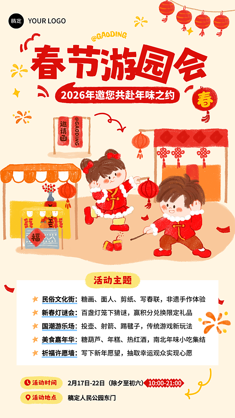 春节教育培训活动宣传喜庆感全屏竖版海报