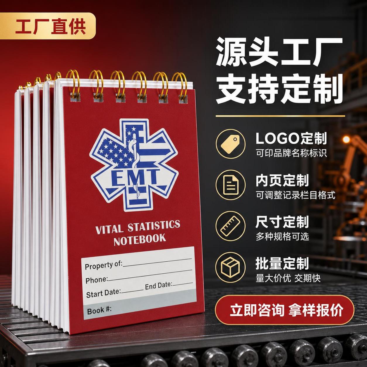 [主图-4] EMT急救笔记本源头工厂定制服务转化图 [氛围风… - 图片创意预览