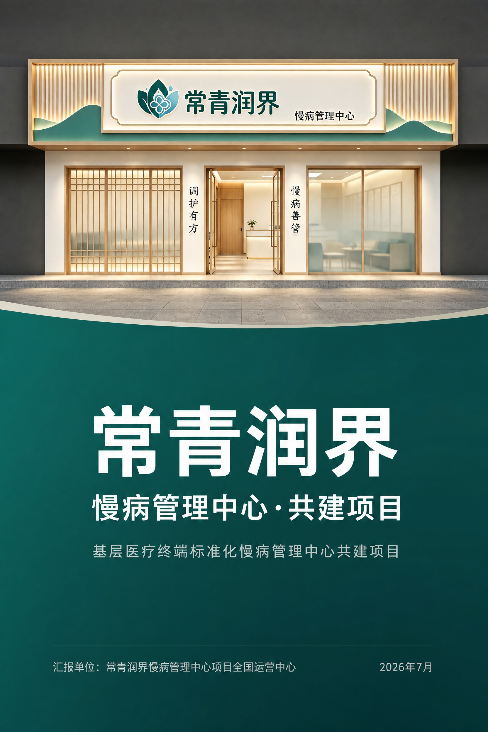 招商画册封面设计，竖版A4比例，商务医疗招商风格，简约稳重，政… - 图片创意预览