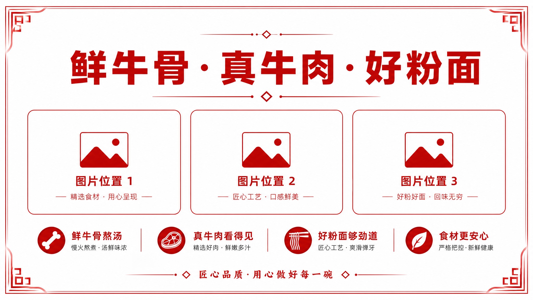横向美食海报，16:9比例。纯白色背景，四周设计现代简约风格的… - 图片创意预览