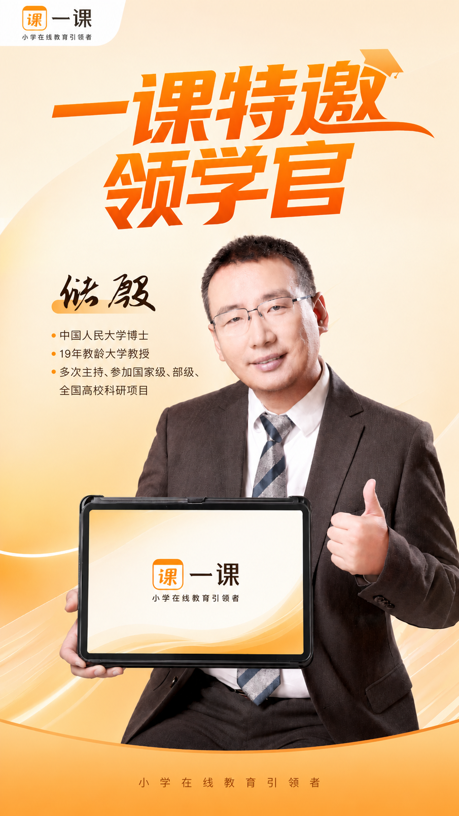 将整张海报的颜色修改为橙色系，保留所有文字内容和人物排版，整体… - 图片创意预览