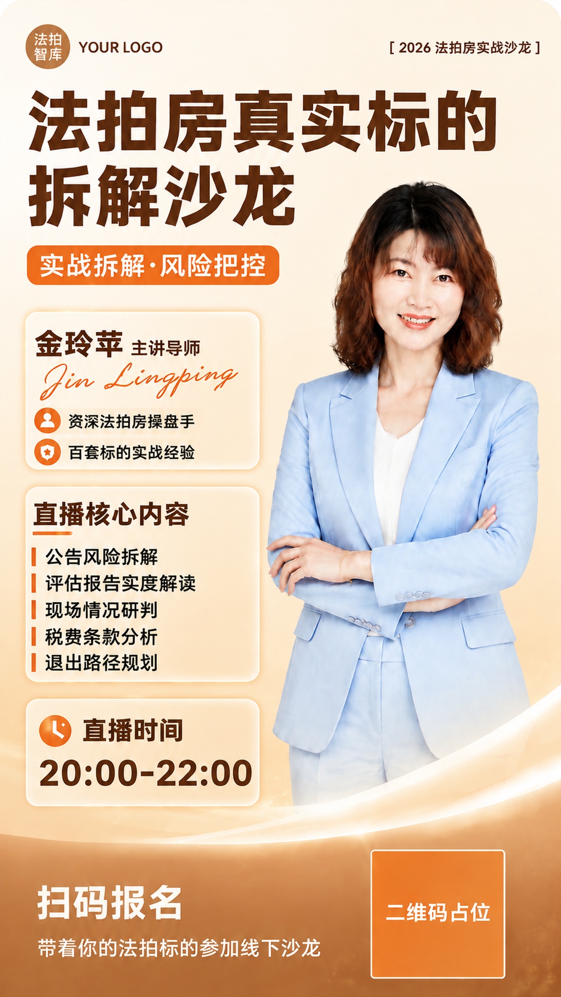 基于这张法拍房沙龙海报，将背景颜色整体替换为暖米白色+浅橙渐变… - 图片创意预览