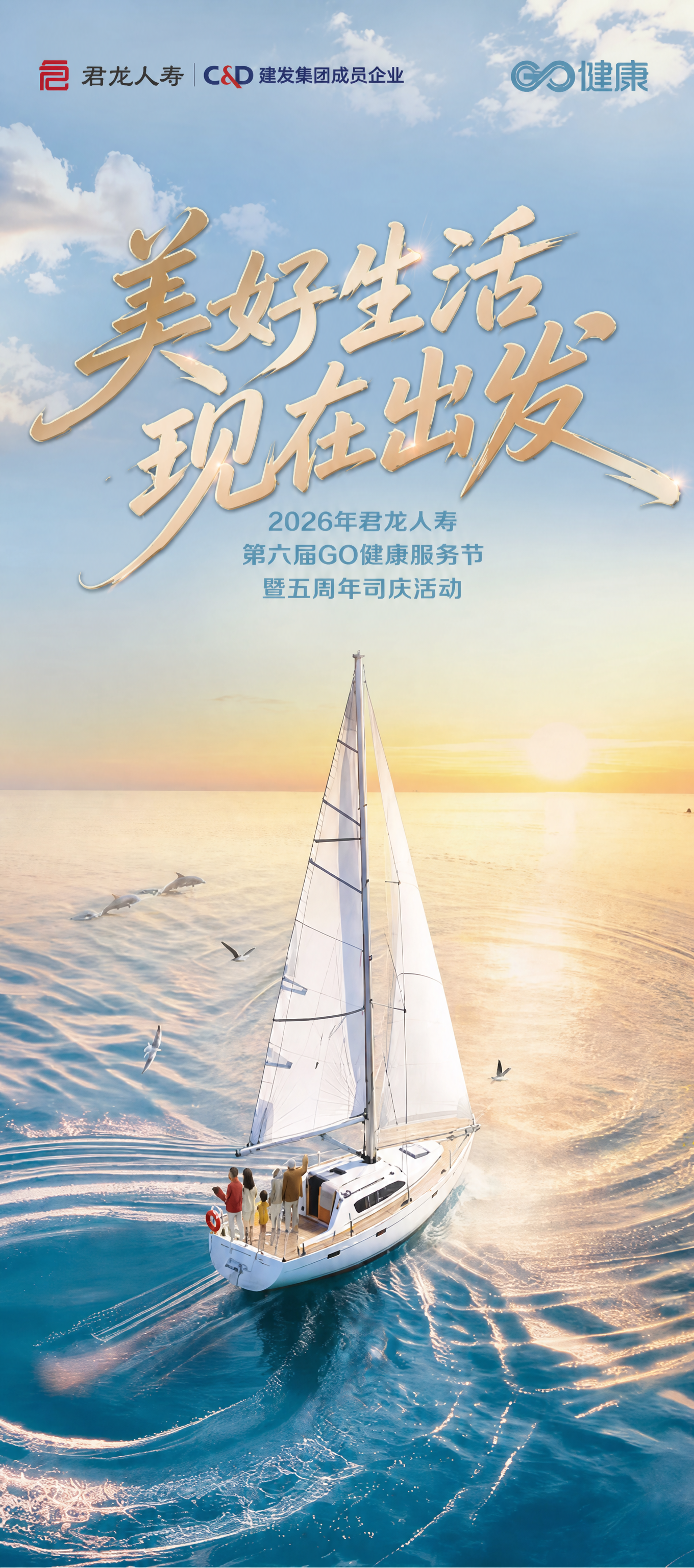 基于这张海报图片进行修改，在“第六届GO健康服务节”文字的后面… - 图片创意预览