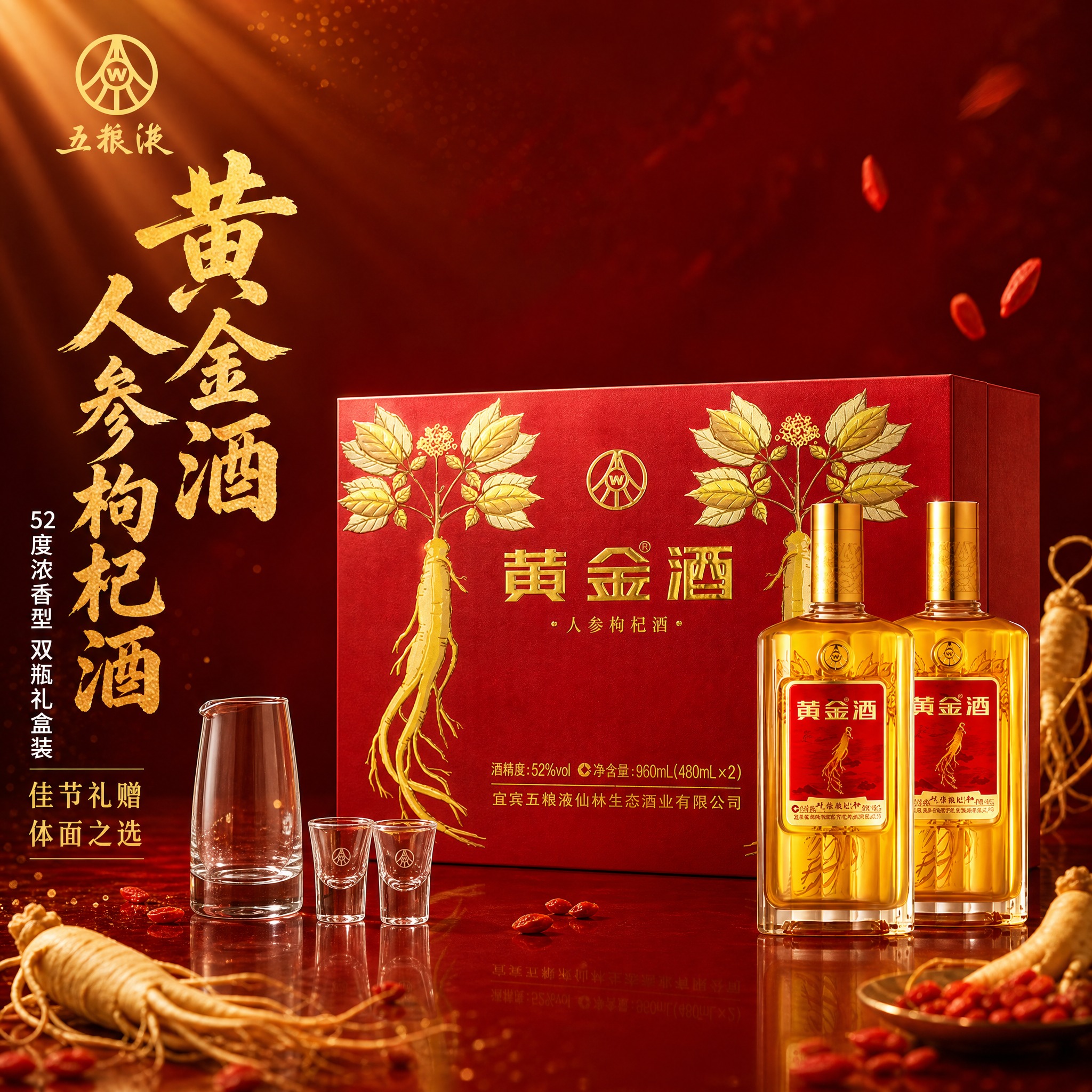 [主图-1] 抖音白酒礼盒首图，突出高端礼赠与产品视觉冲击力，… - 图片创意预览