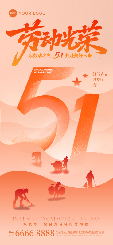 五一劳动节剪影风格朋友圈节日宣传全屏竖版海报预览效果