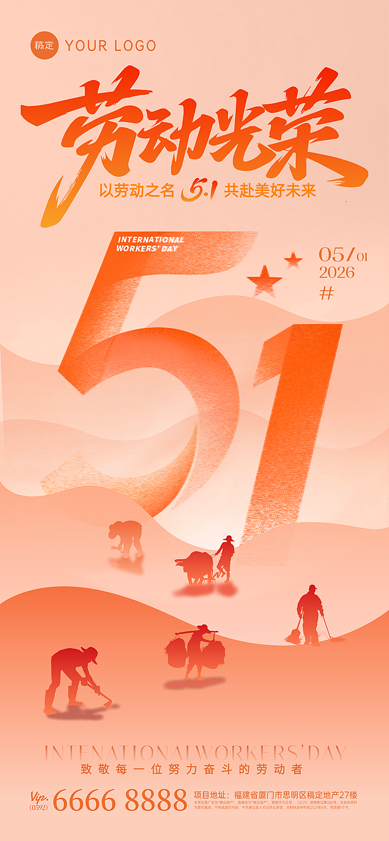 五一劳动节剪影风格朋友圈节日宣传全屏竖版海报