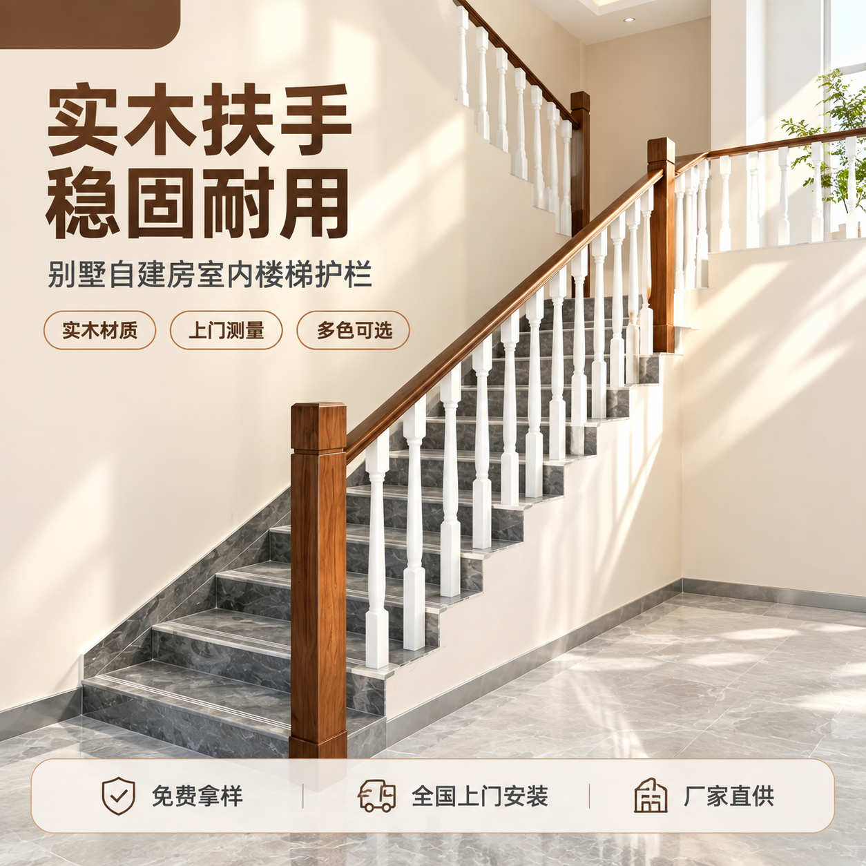 [主图-1] 真实家装空间效果首图，核心任务是展示实木楼梯扶手… - 图片创意预览