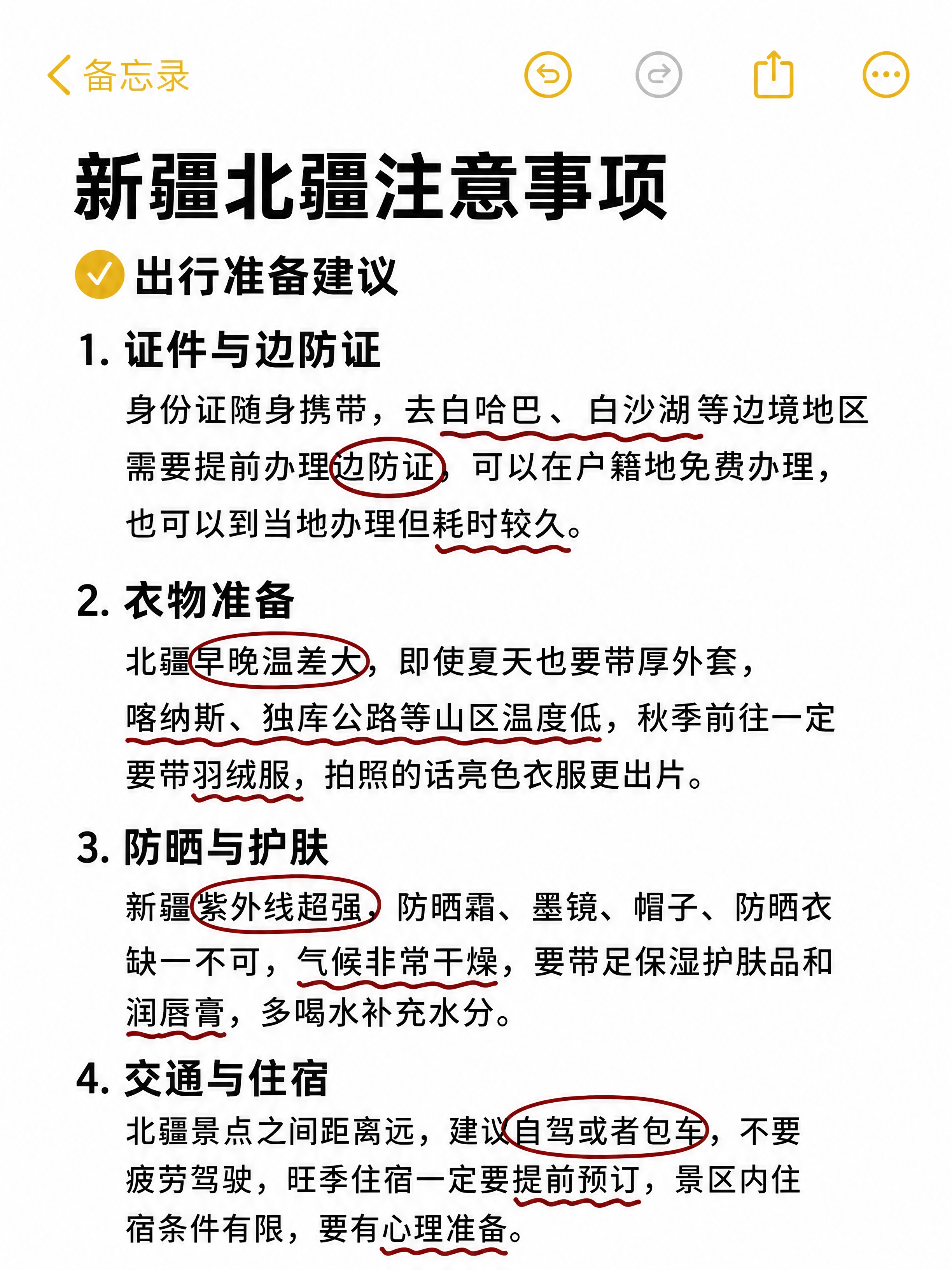 模仿手机备忘录截图风格的小红书笔记封面，竖版，白色背景，顶部有… - 图片创意预览