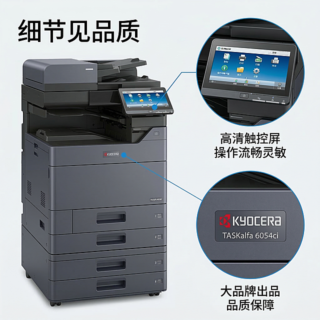 [垫图] https://gdesign-dam-hz.dancf.com/35862052033646657/15c3fe448e1d499291b884fb0d05dd34.jpg
[主图主题] 京瓷复合机核心细节展示
[氛围/风格] 超高清特写，专业质感
[画面元素] 左侧放产品整体图，占画面50%，右侧放两个高清细节放大圆形图，上方放大智能触控屏细节，展示清晰大屏操作界面；下方放大京瓷品牌Logo区域，突出品牌标识；用细腻蓝色引线连接整体与局部细节，光影统一，背景干净
[配色色系] 主色调：深灰；辅助色：蓝色标注、浅灰背景
[视角构图] 左图右图拼版构图，细节清晰
[文字版式] 左上角主标题 "细节见品质"，右侧每个细节图下方对应文案 "高清触控屏\n操作流畅灵敏" "大品牌出品\n品质保障"，字体为无衬线体，黑色，排版工整，层次分明。