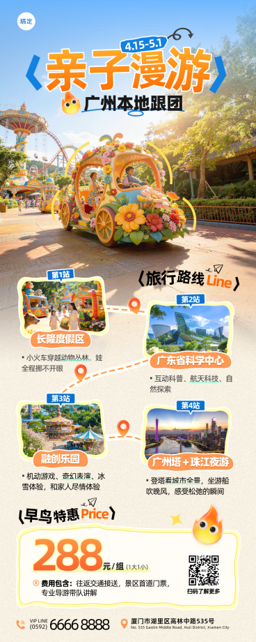 五一出游亲子短途周边团游长图海报预览效果