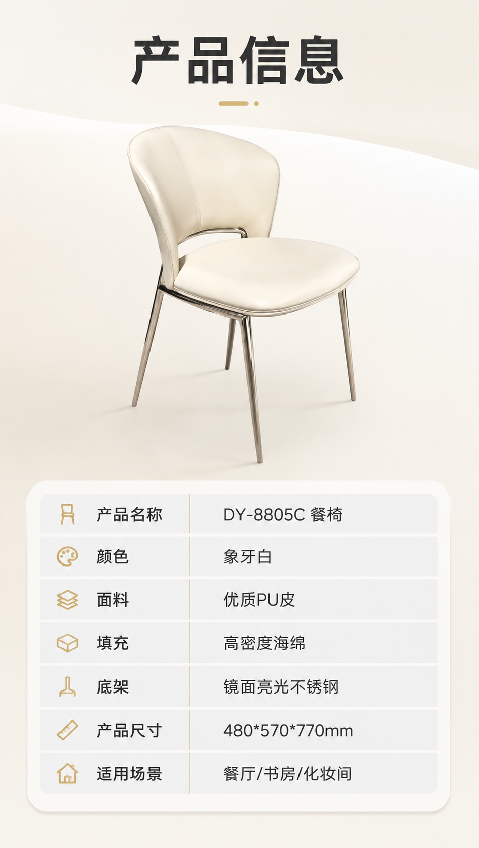 [商品] 使用【图1】DY-8805C象牙白餐椅；保留产品整体… - 图片创意预览