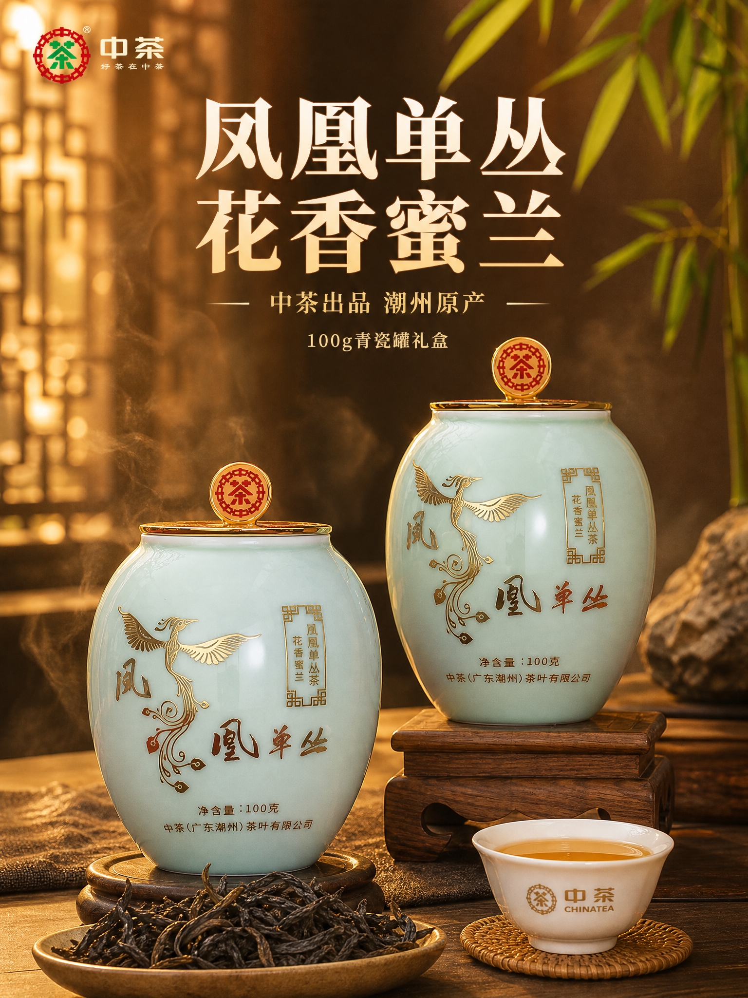 [主图-1 3:4] 首图点击率，中茶凤凰单丛茶沉浸式氛围感竖… - 图片创意预览