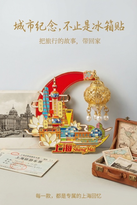 严格还原上传的「我想你系列·上海城市文创冰箱贴」所有细节：红色月牙背景、金色镂空灯笼挂坠+珍珠流苏、珐琅彩地标与白色莲花装饰、底部「上海 ShangHai」字样，比例1:1。画面为冰箱贴与上海旅游车票预览效果