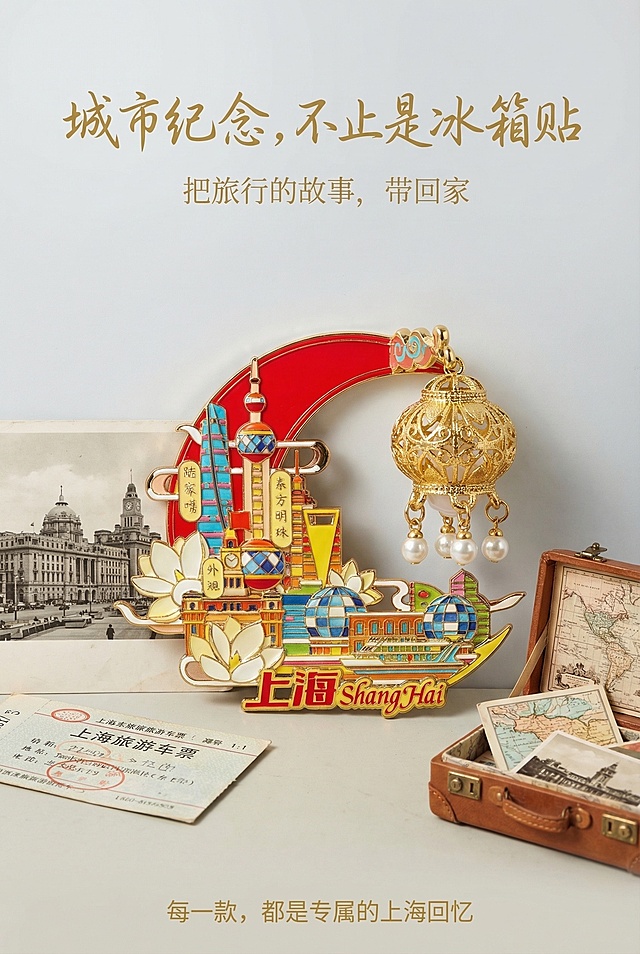 严格还原上传的「我想你系列·上海城市文创冰箱贴」所有细节：红色月牙背景、金色镂空灯笼挂坠+珍珠流苏、珐琅彩地标与白色莲花装饰、底部「上海 ShangHai」字样，比例1:1。画面为冰箱贴与上海旅游车票、外滩照片、旅行箱摆放在一起的场景，背景是浅灰色，突出产品的城市纪念与旅行记忆属性。画面顶部是手写书法体主标题「城市纪念，不止是冰箱贴」，下方是纤细无衬线体副标题「把旅行的故事，带回家」，底部标注「每一款，都是专属的上海回忆」，排版为左右分栏，留白充足，整体风格文艺怀旧，色彩统一为金色、正红、浅灰，高清质感，细节锐利。避免场景杂乱、产品变形、文字排版混乱、比例失调、光线过曝或过暗、风格不统一、出现无关物体。