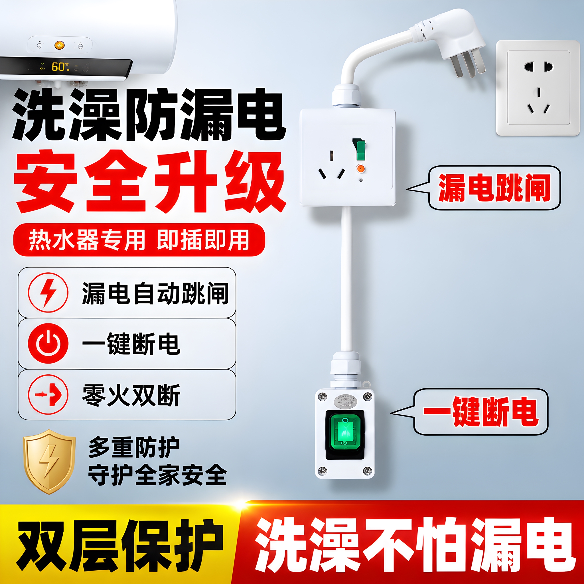 [单张主图] 热水器专用漏电保护开关插座 爆款促销感主图 目标… - 图片创意预览