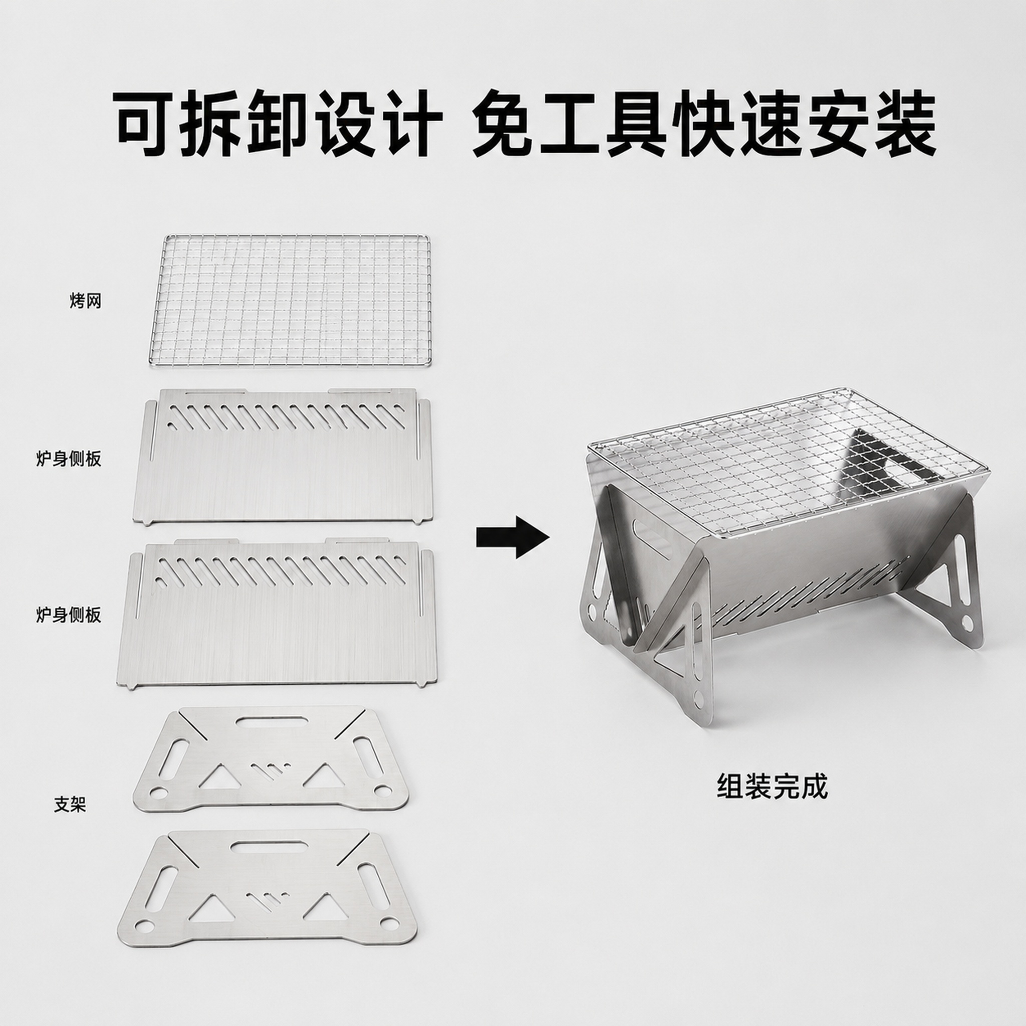 [主图-2] 不锈钢户外烧烤炉快速拆装卖点展示图。[氛围风格]… - 图片创意预览