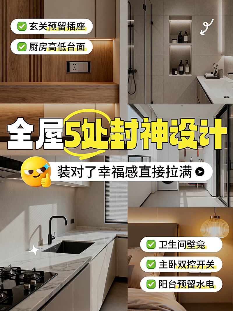 装修攻略避坑指南干货家居设计客厅厨房卧室家装小红书封面
