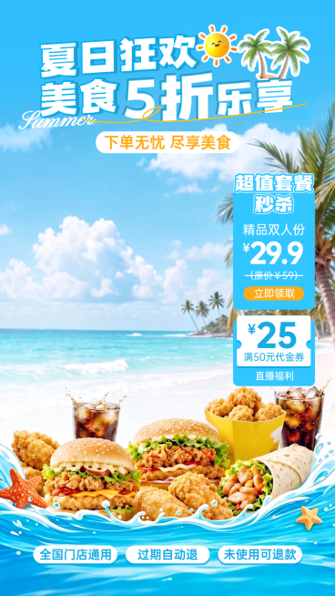 夏季速食快餐美食促销夏季清新感直播贴片组合预览效果