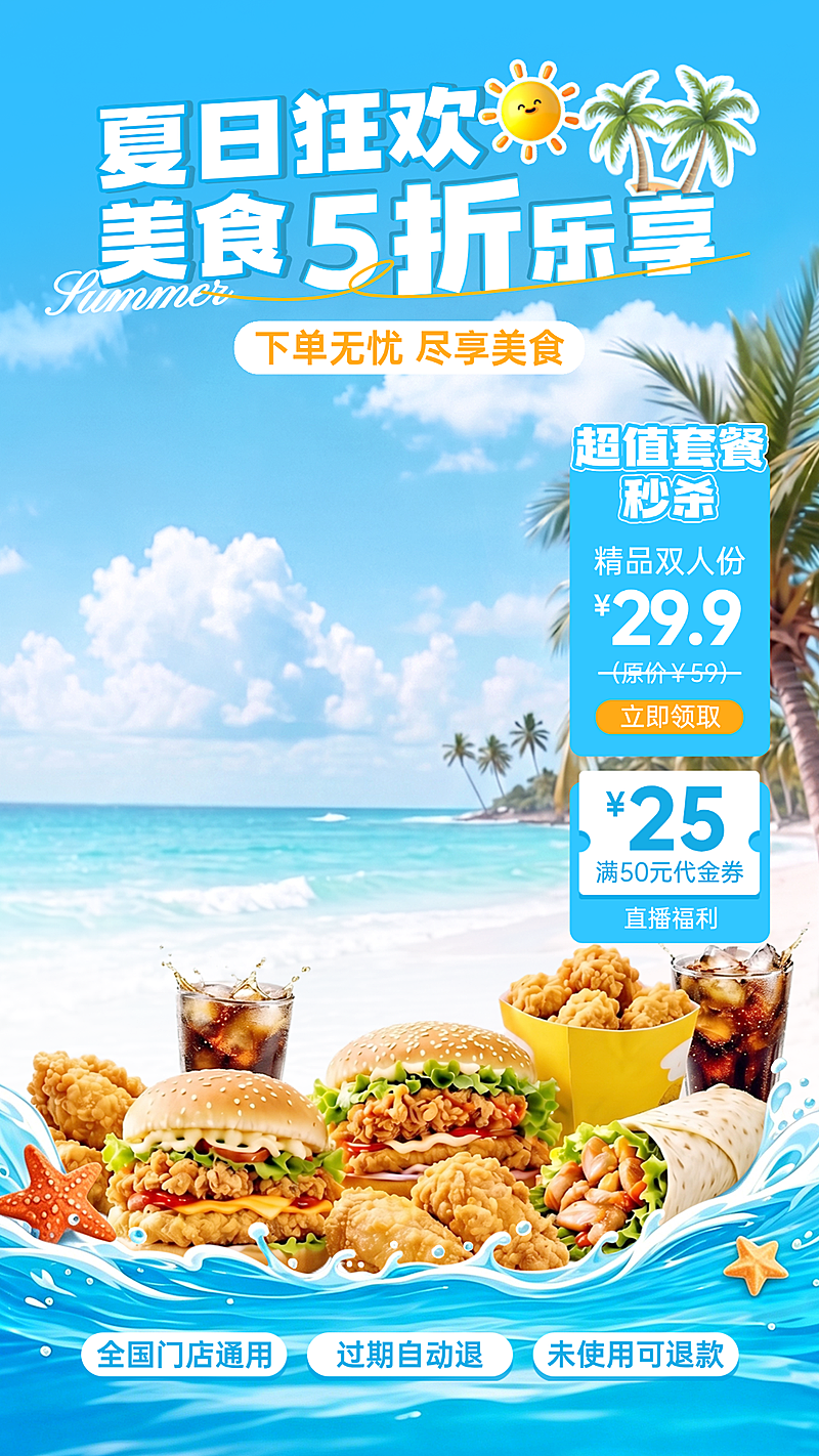 夏季速食快餐美食促销夏季清新感直播贴片组合