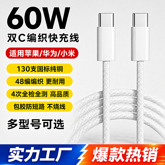 基于原图进行以下修改：
1. 将「60W」标题移动到画面最顶部的左上角位置，紧贴顶部和左侧安全边距
2. 「60W」字号适当放大，比当前更大更醒目，作为左上角的视觉锚点
3. 「双C编织快充线」副标题紧跟在60W下方偏左，保持左对齐
4. 下方的红色适用标签、4个黄色卖点胶囊、「多型号可选」整体随之上移但保持左对齐排列，间距协调
5. 右侧数据线产品主体位置、外观、大小、编织纹理完全不变
6. 底部标签样式保持不变
7. 背景保持干净的浅灰白渐变，整体风格统一，文字清晰锐利