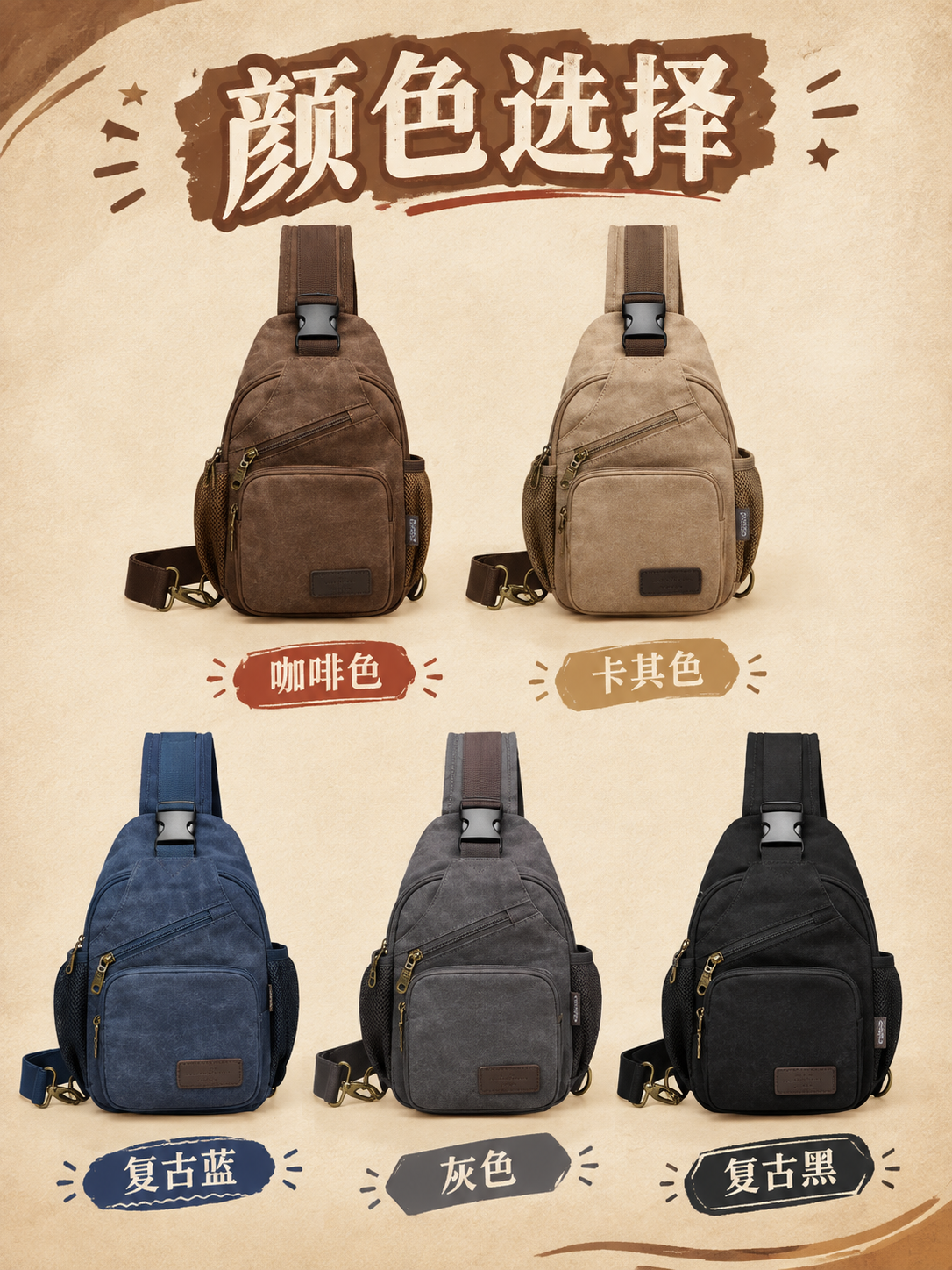 [商品] 使用【图1】小号帆布胸包，5款颜色按顺序：第一排左咖… - 图片创意预览
