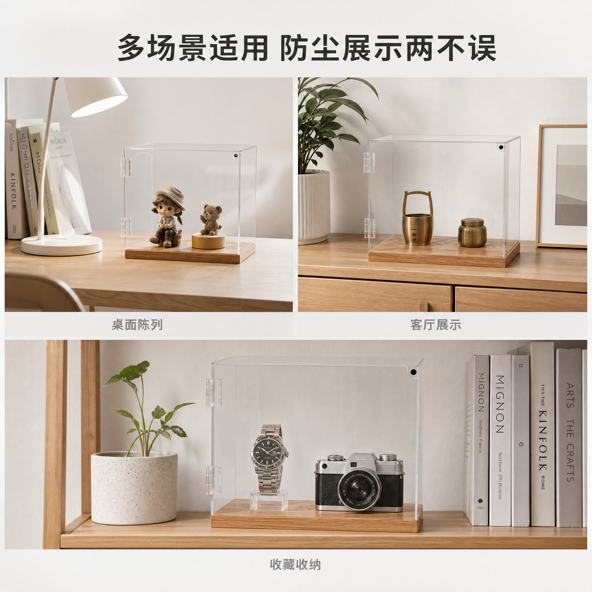 [主图-4] 透明亚克力展示盒多场景适用图，展示产品在家居不同… - 图片创意预览