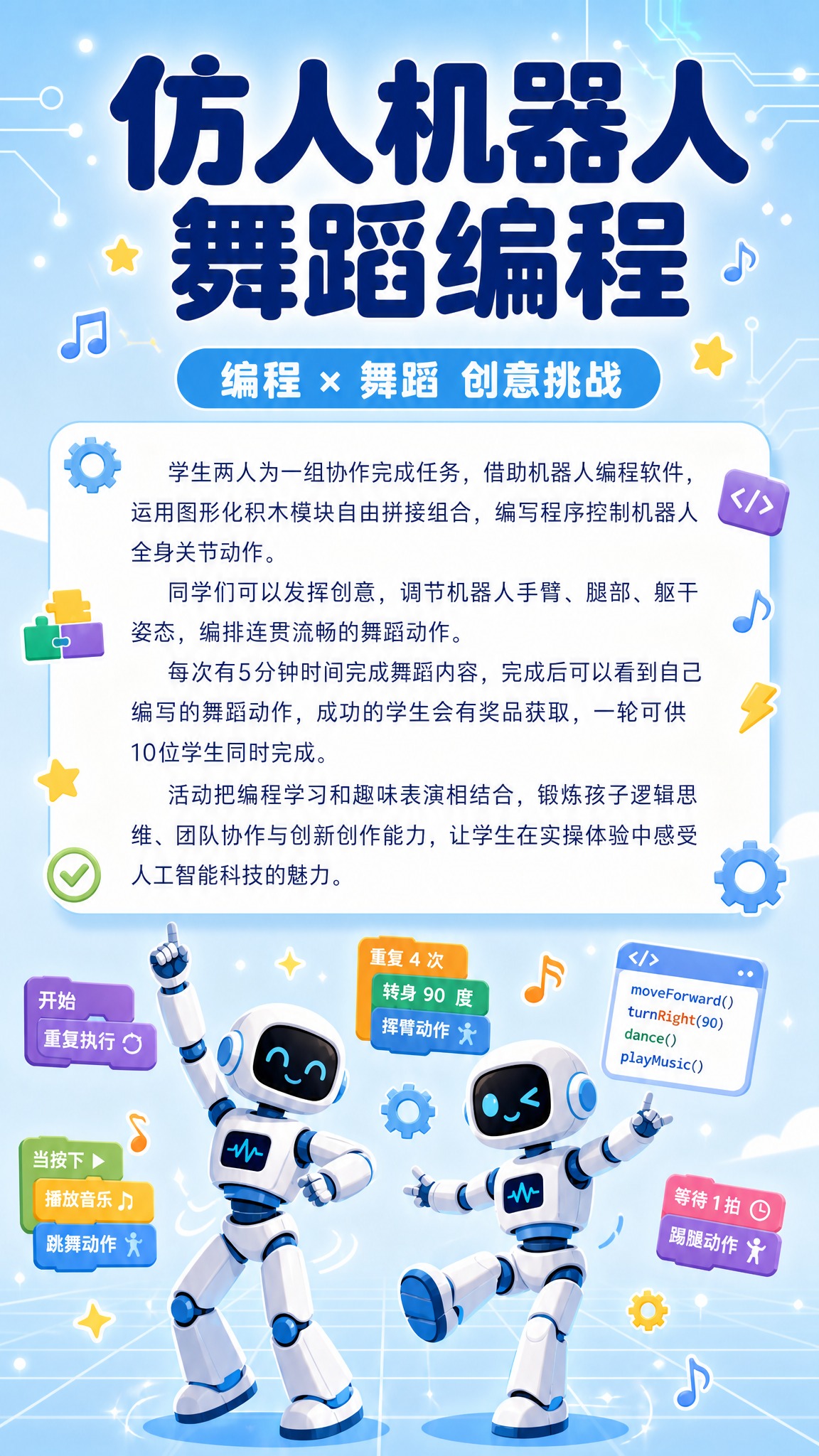 以上传的海报为底图进行重新排版，保留整体浅蓝白卡通科技风格：柔… - 图片创意预览