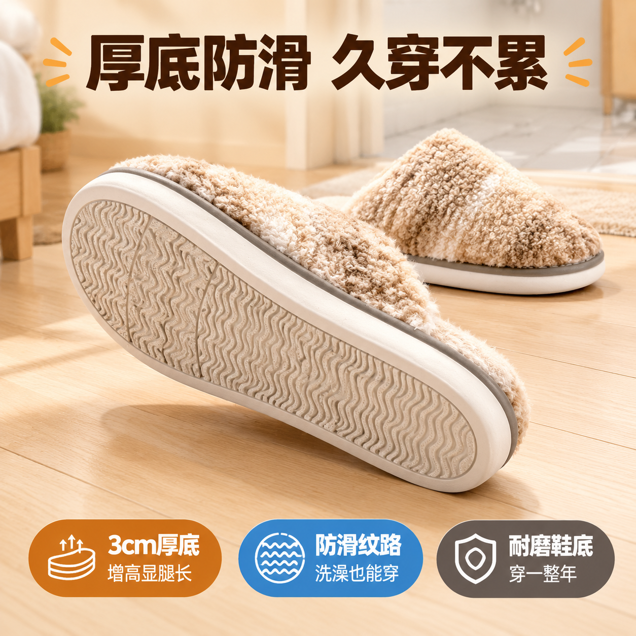 [主图-3] 鞋底功能卖点图，展示厚底、防滑、耐磨三大特点。… - 图片创意预览