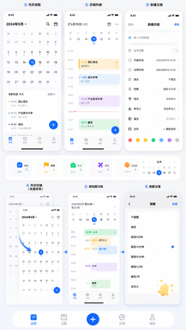 设计一款日历APP高保真交互原型界面，包含完整结构和齐全功能，现代简约风格，清晰展示月历视图、日程添加提醒功能入口、页面切换交互效果预览效果